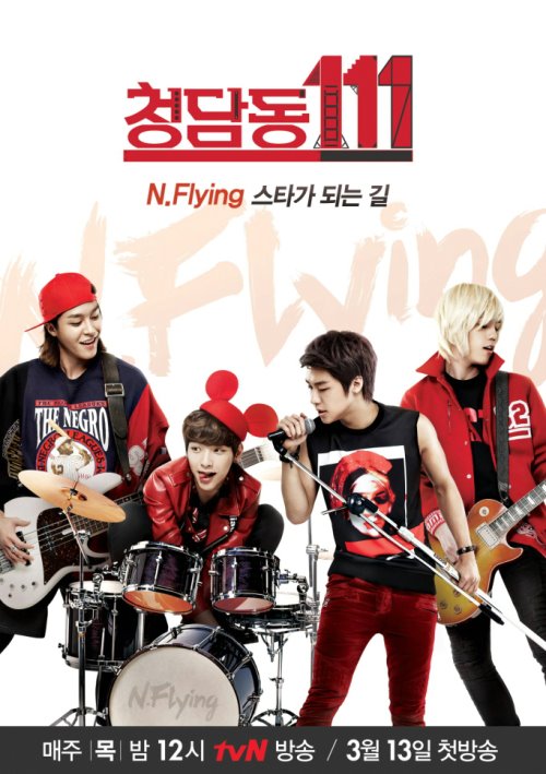 N.Flying 出道實錄公開 