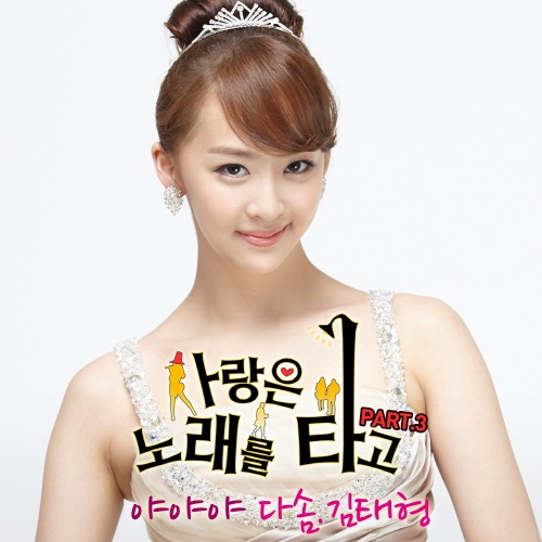 多絮演唱《乘著歌聲的愛情》 OST 多絮演唱《乘著歌聲的愛情》 OST