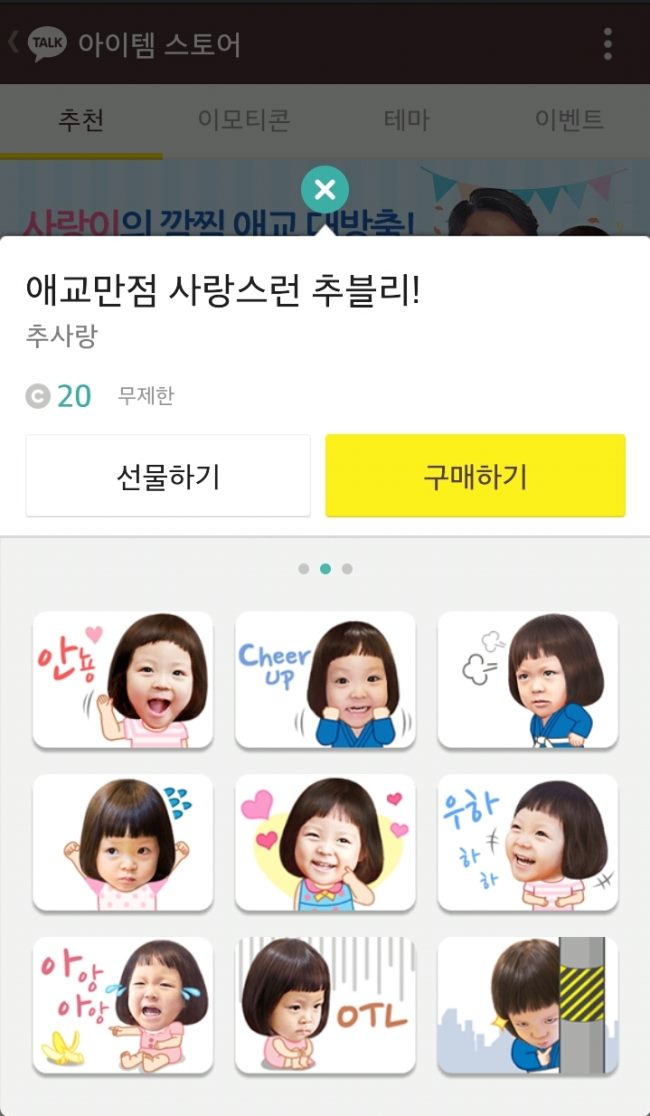 秋小愛 Kakao Talk 貼圖