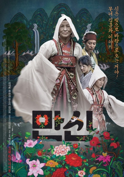 萬神 海報