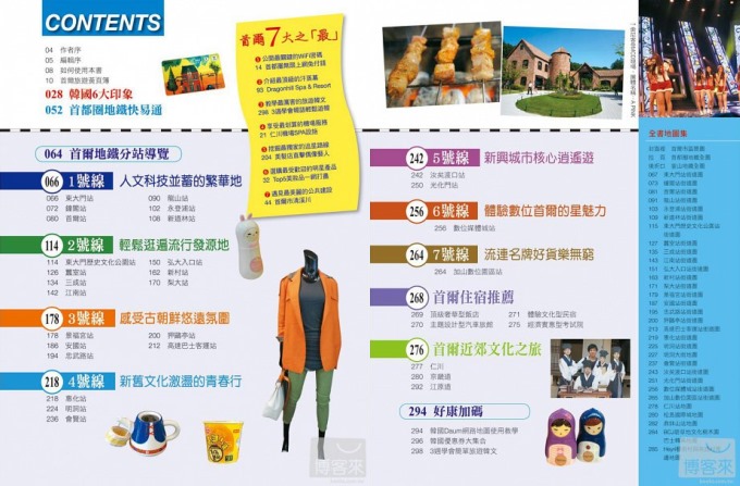 《搭地鐵玩遍首爾》試閱