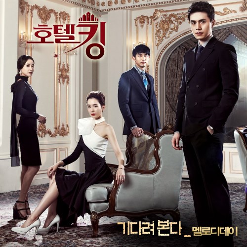 Hotel King 首波 OST 封面 Hotel King 首波 OST 封面