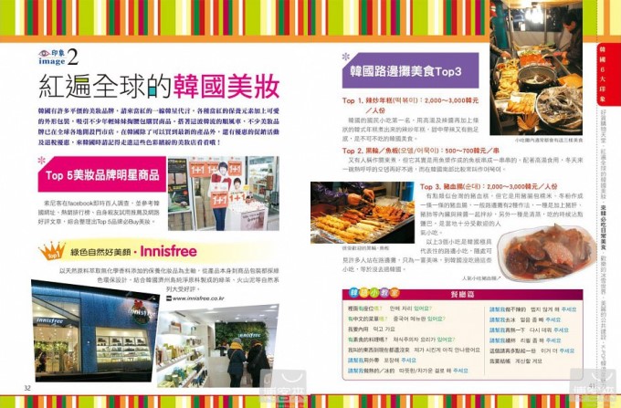 《搭地鐵玩遍首爾》試閱