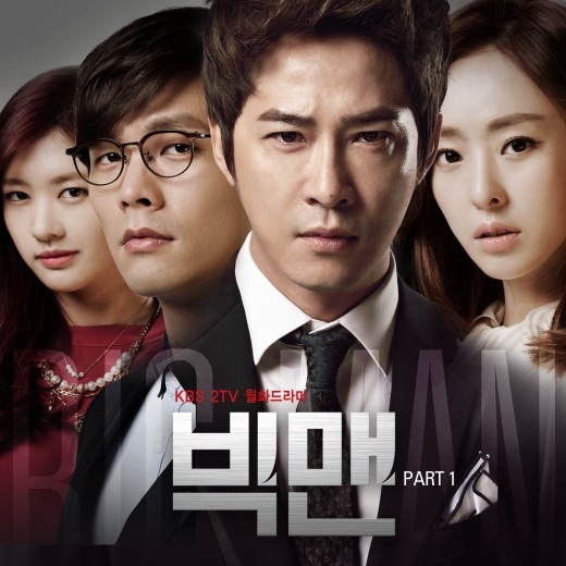 "Big Man" OST Part.1 "Big Man" OST Part.1