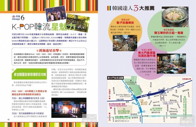 《搭地鐵玩遍首爾》試閱