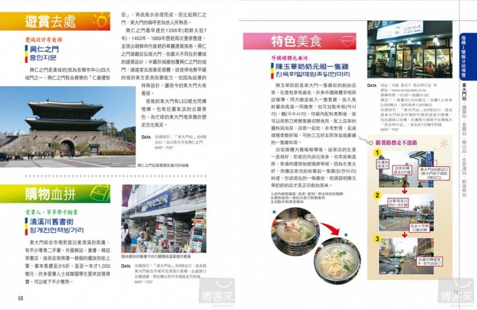 《搭地鐵玩遍首爾》試閱