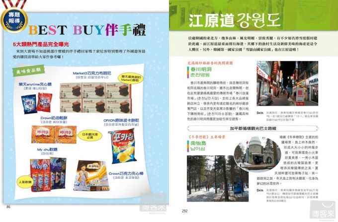 《搭地鐵玩遍首爾》試閱