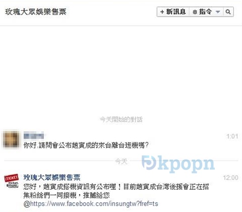 趙寅成來台班機確認 趙寅成來台班機確認