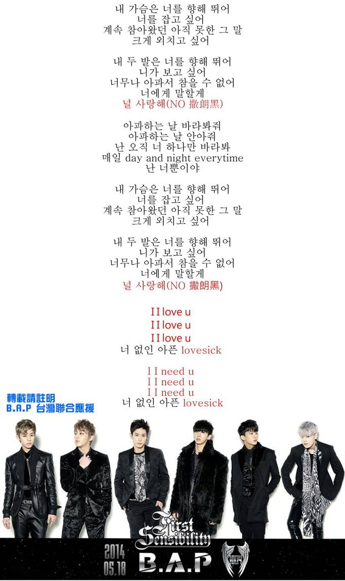 B.A.P "Love Sick" 應援歌詞 02 B.A.P "Love Sick" 應援歌詞 02