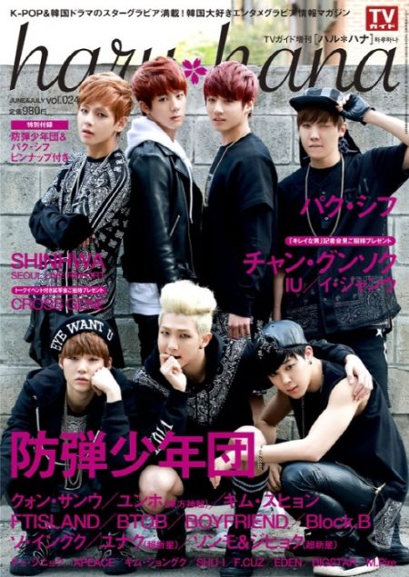 BTS 防彈少年團 日雜 haru hana 封面