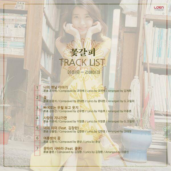 IU "花書籤" 曲目 IU "花書籤" 曲目