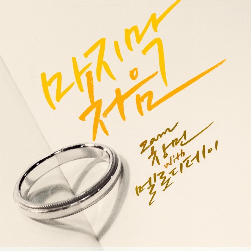 昶旻、Melody Day 合作曲封面 昶旻、Melody Day 合作曲封面