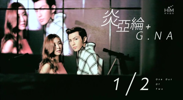 G.Na、炎亞綸 G.Na、炎亞綸