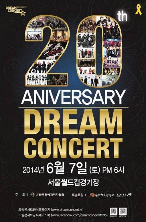 2014 Dream Concert 海報