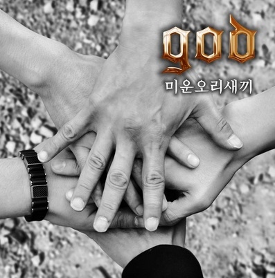 god "醜小鴨" 新歌專輯封面 god "醜小鴨" 新歌專輯封面