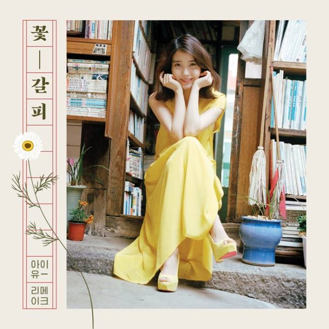 IU "花書籤" 概念照 IU "花書籤" 概念照