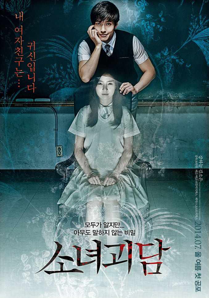 電影"少女怪談" 海報2