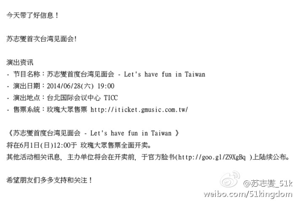 蘇志燮微博台灣 FM 售票訊息 蘇志燮微博台灣 FM 售票訊息
