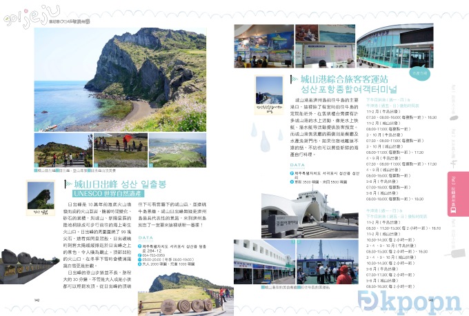 《索尼客教你玩轉濟州島》試閱 03 《索尼客教你玩轉濟州島》試閱 03