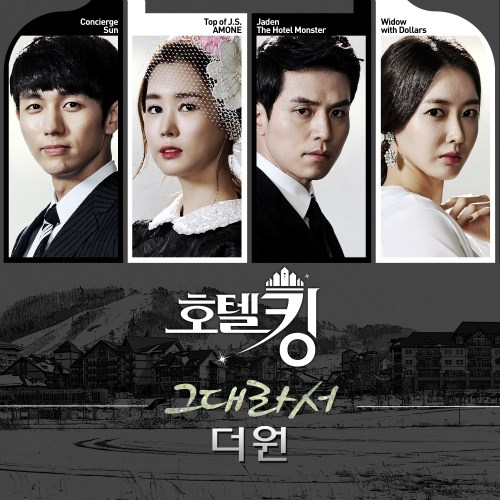 Hotel King 第五波 OST 封面