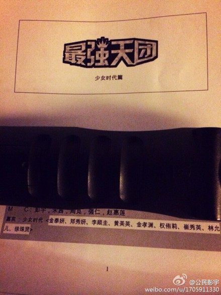彭宇 "最強天團" 彭宇 "最強天團"