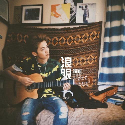 鹿晗「重返20歲」劇照 3