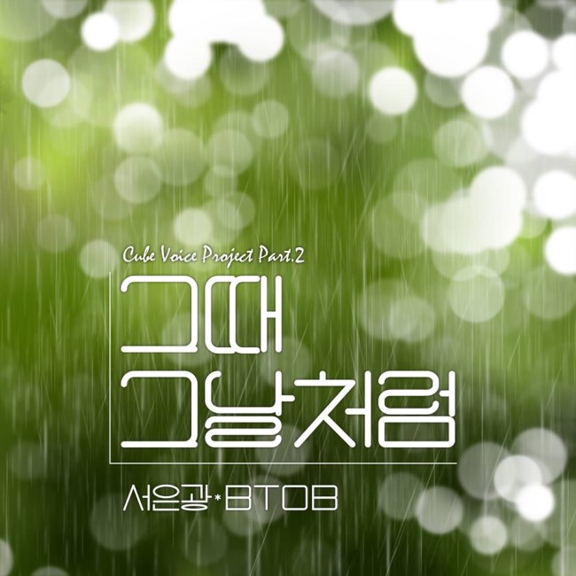 恩光 "Cube Voice Project Part 2"