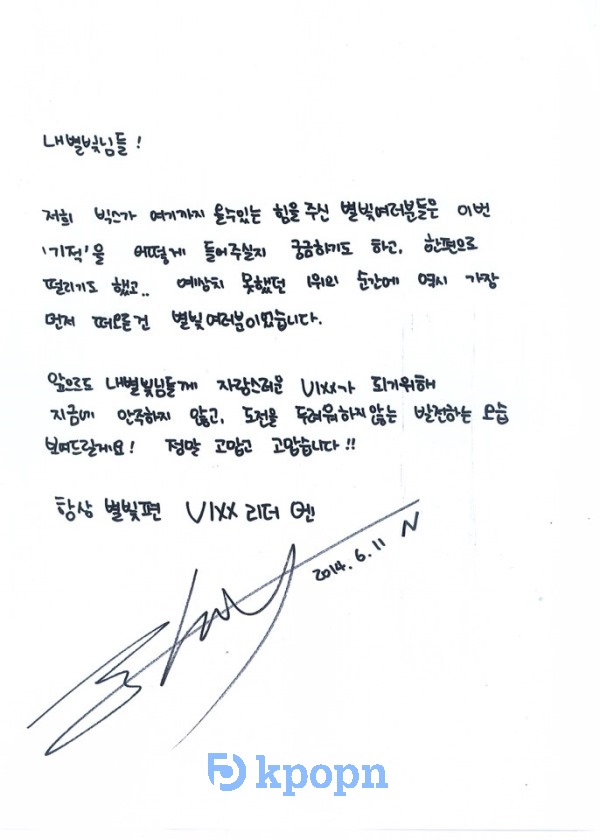 VIXX N 手寫信