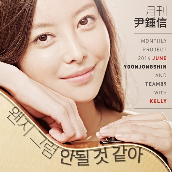 于文文 (Kelly) 「月刊尹鍾信」6月號 封面