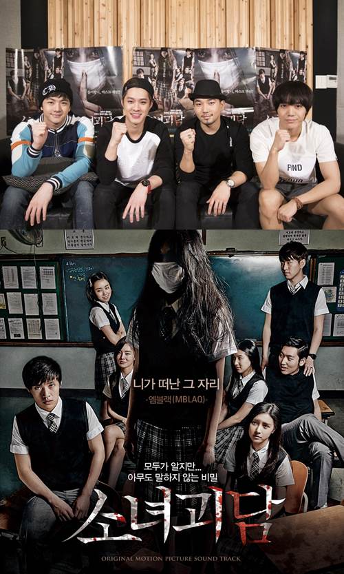 MBLAQ 演唱"少女怪談" OST
