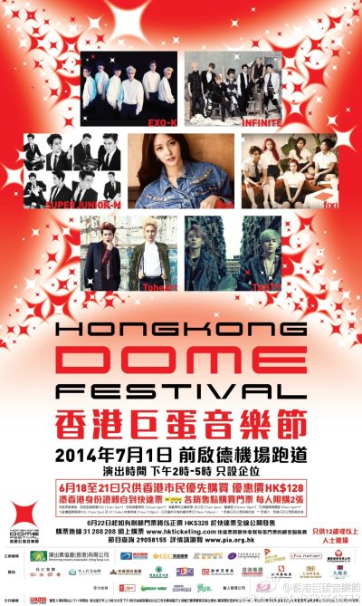 2014香港巨蛋音樂節 海報 2014香港巨蛋音樂節 海報