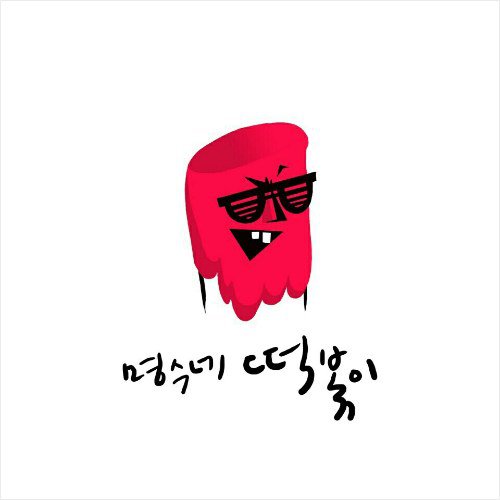 朴明秀《明秀家辣炒年糕》 朴明秀《明秀家辣炒年糕》