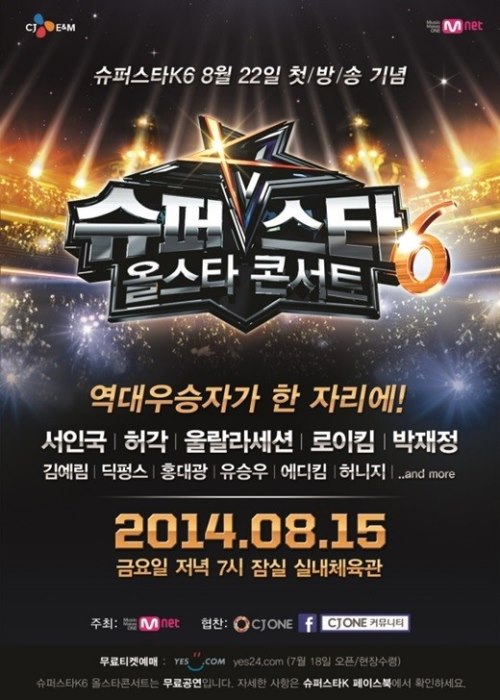 SuperStar K "All-Star Concert" 海報