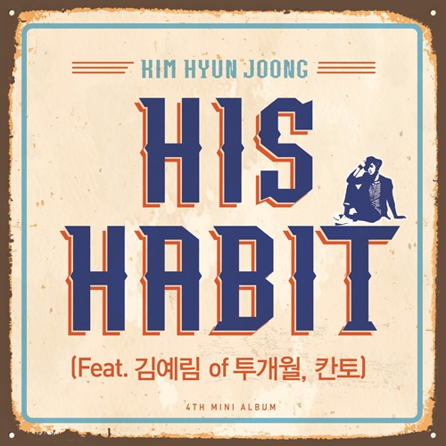 金賢重 "HIS HABIT" 封面 金賢重 "HIS HABIT" 封面