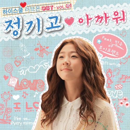 Hi School：Love On，首波 OST