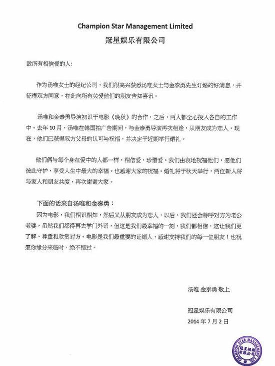 湯唯經紀公司 冠星娛樂 結婚聲明稿 湯唯經紀公司 冠星娛樂 結婚聲明稿