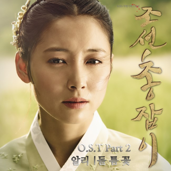 Ali 演唱《朝鮮神槍手》OST