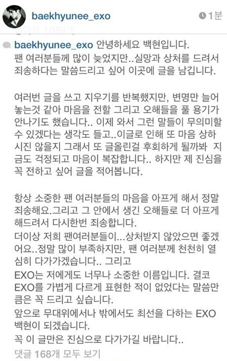 伯賢留言表歉意 伯賢留言表歉意