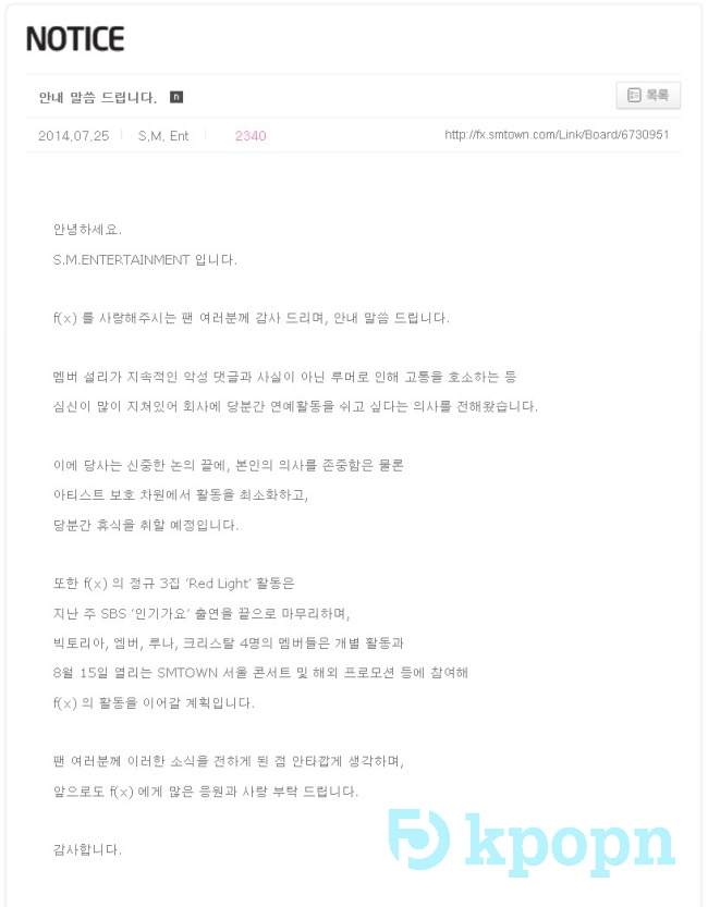 Sulli 暫停演藝活動公告