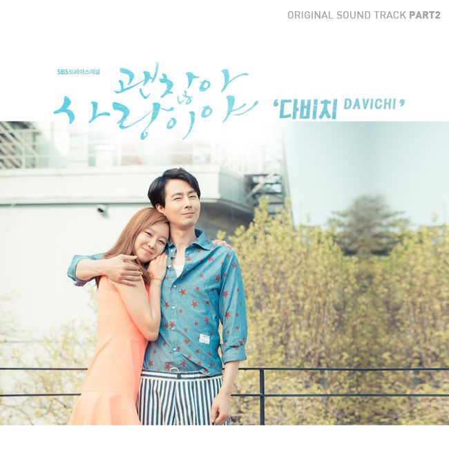 Davichi《沒關係,是愛情啊》OST Davichi《沒關係,是愛情啊》OST
