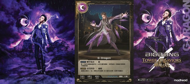 BIGBANG 代言「神魔之塔」G-Dragon (暗)