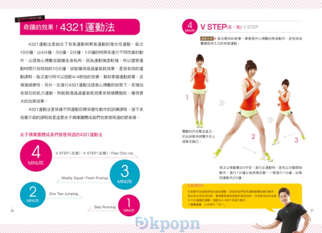 《少女時代10分鐘極致塑身操》試閱 《少女時代10分鐘極致塑身操》試閱