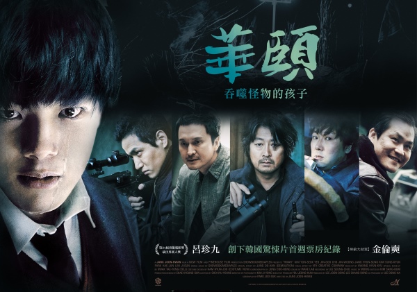 《華怡:吞了怪物的孩子》中文海報 (縮圖) 《華怡:吞了怪物的孩子》中文海報 (縮圖)
