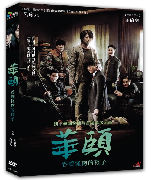 《華怡:吞了怪物的孩子》產品圖 《華怡:吞了怪物的孩子》產品圖