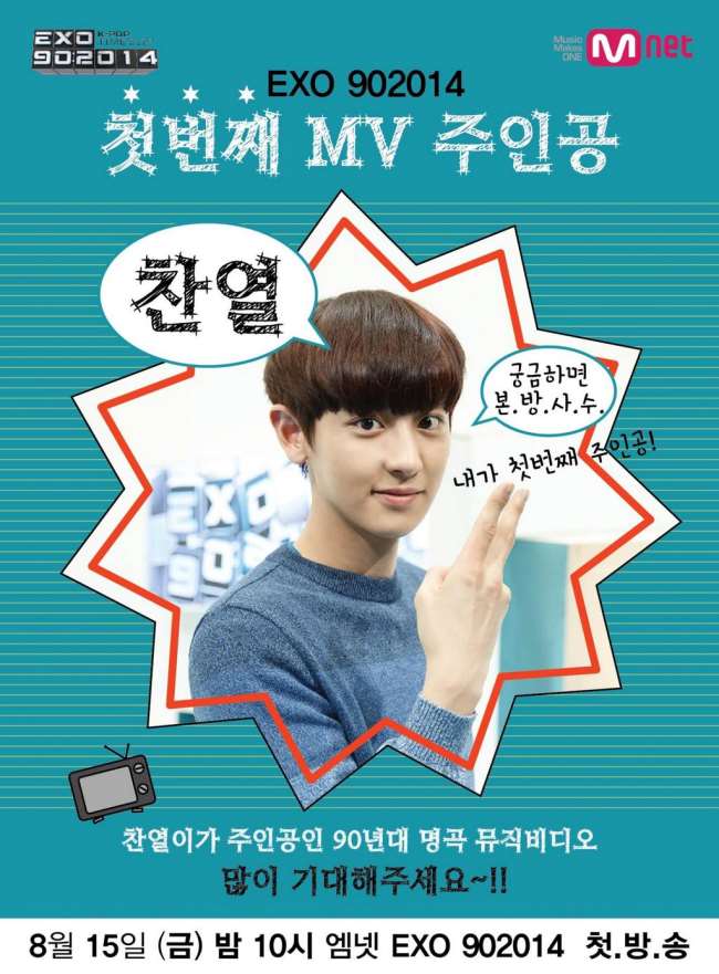 Chan Yeol《EXO 90:2014》首支 MV 主角