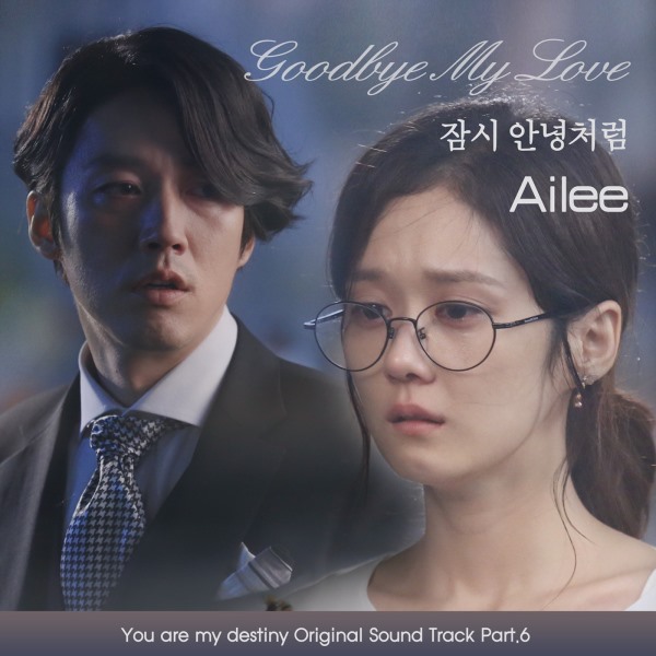 Ailee《命中注定我愛你》OST 封面