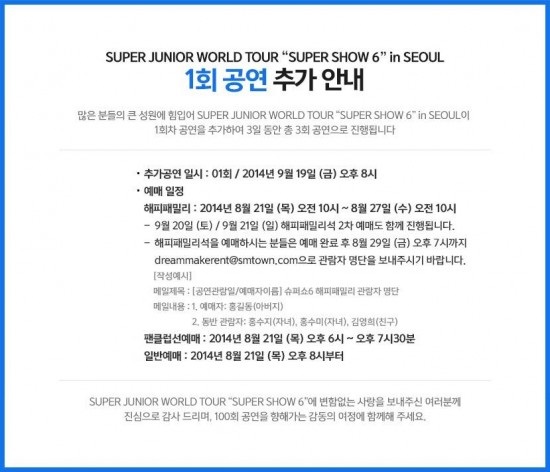 Super Show 6 首爾加場公告