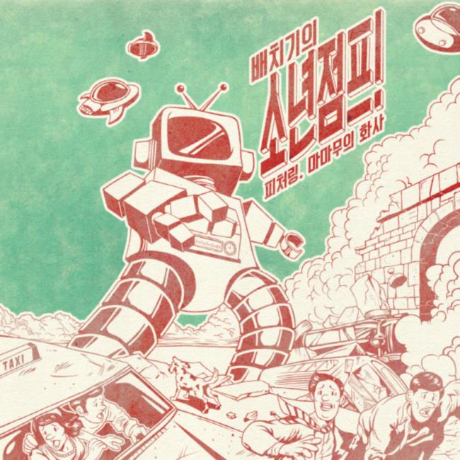 Baechigi《Boy Jump》封面 Baechigi《Boy Jump》封面