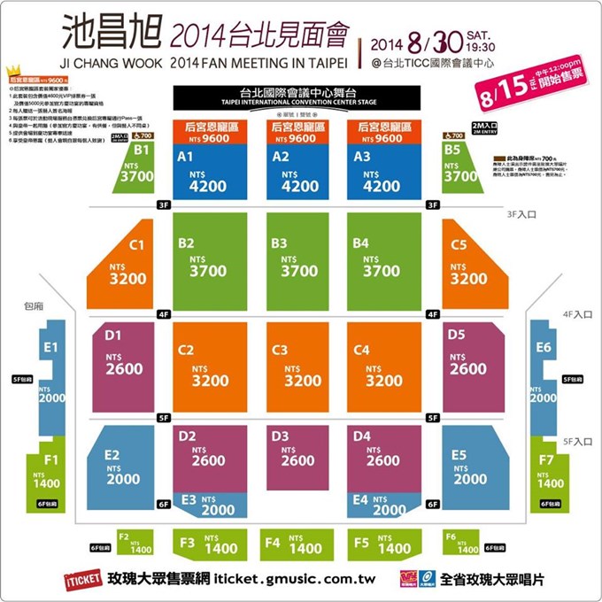 池昌旭 8/30 台北粉絲見面會 座位圖