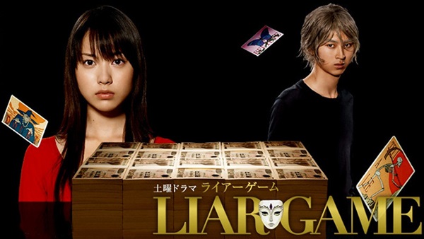 LIAR GAME (詐欺遊戲) (日劇)